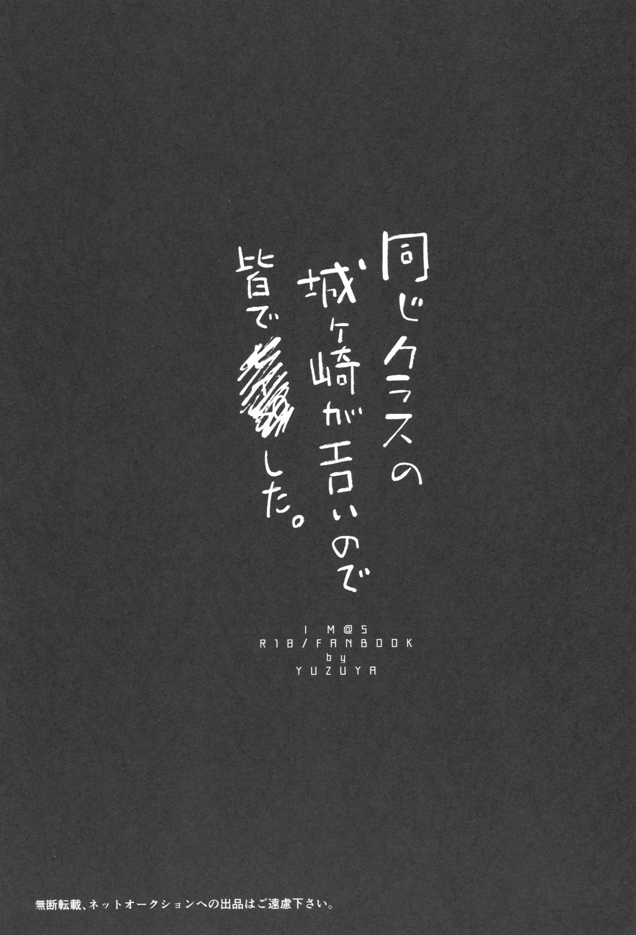 Onaji Class no Jougasaki ga Eroi node Minna de Rape Shita. page 2 full