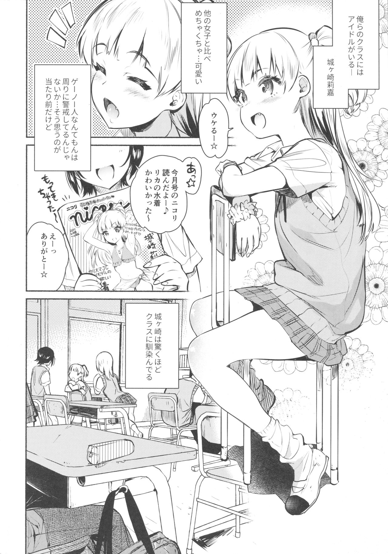 Onaji Class no Jougasaki ga Eroi node Minna de Rape Shita. page 3 full