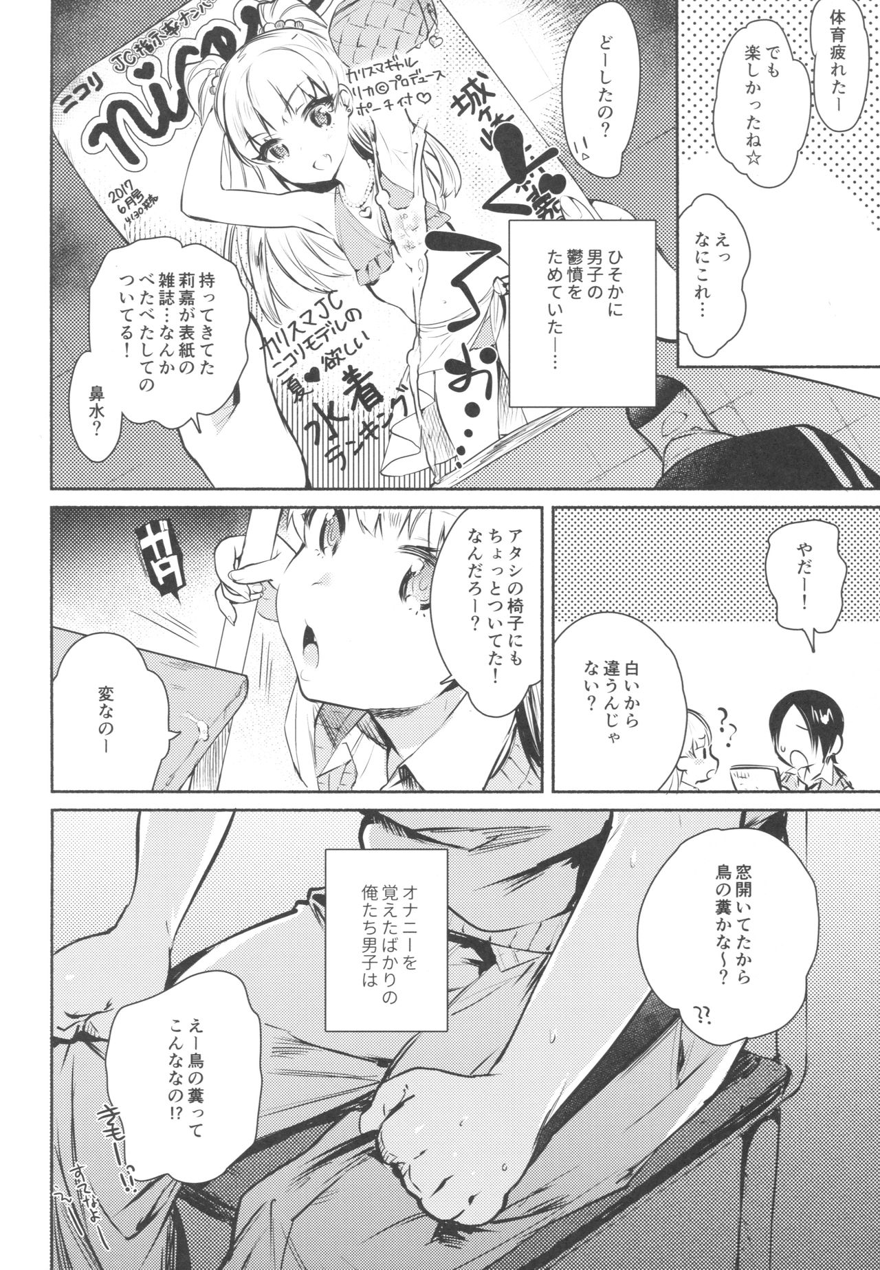 Onaji Class no Jougasaki ga Eroi node Minna de Rape Shita. page 5 full