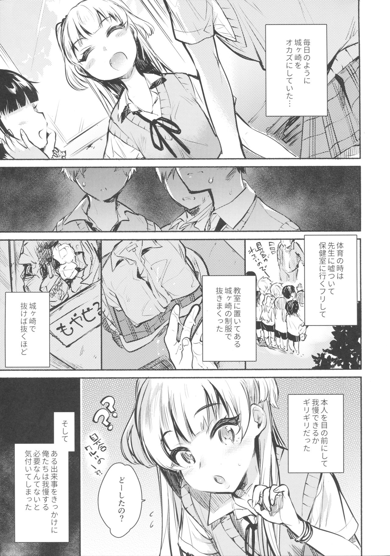 Onaji Class no Jougasaki ga Eroi node Minna de Rape Shita. page 6 full