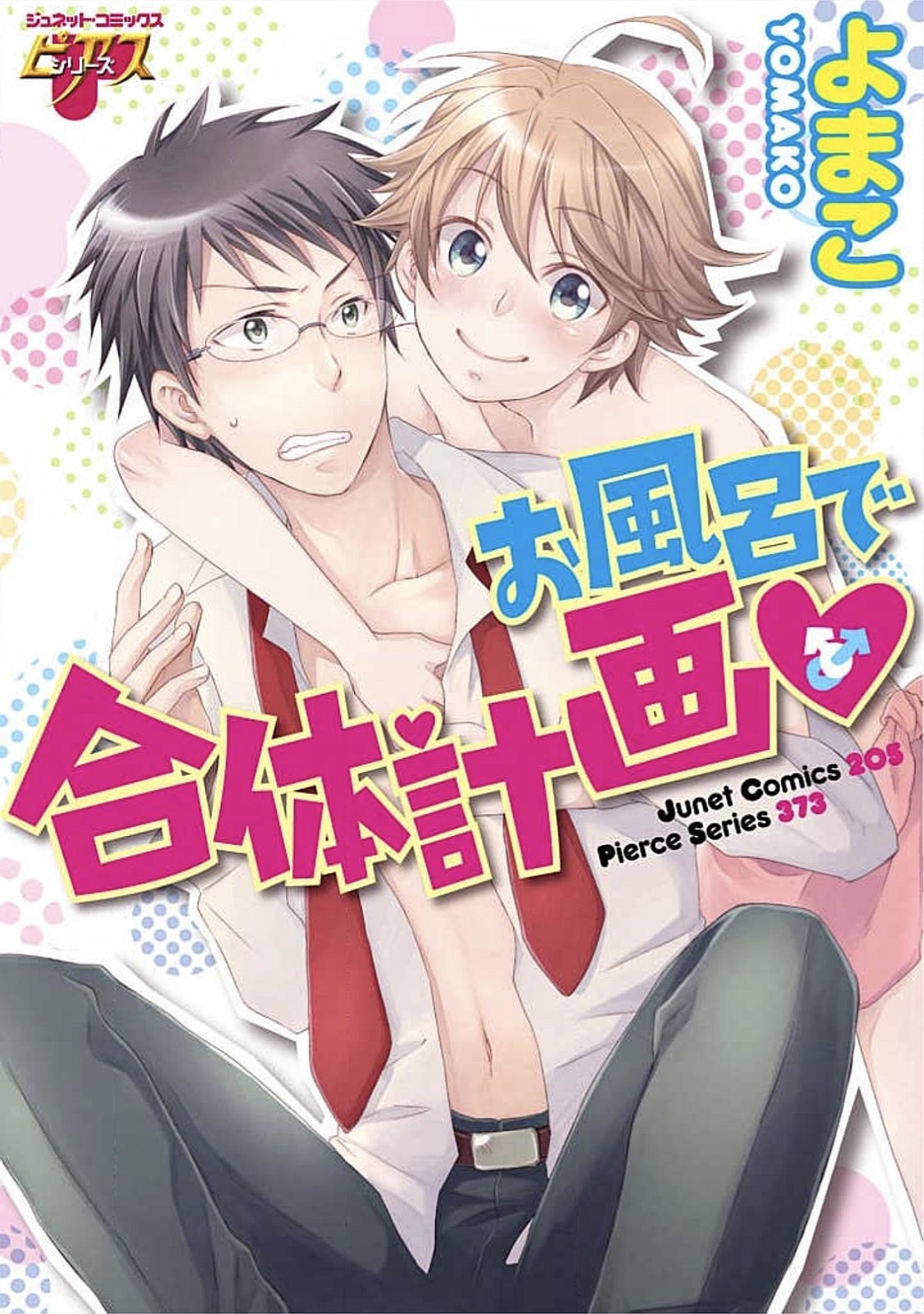 Ofuro de Gattai Keikaku page 1 full