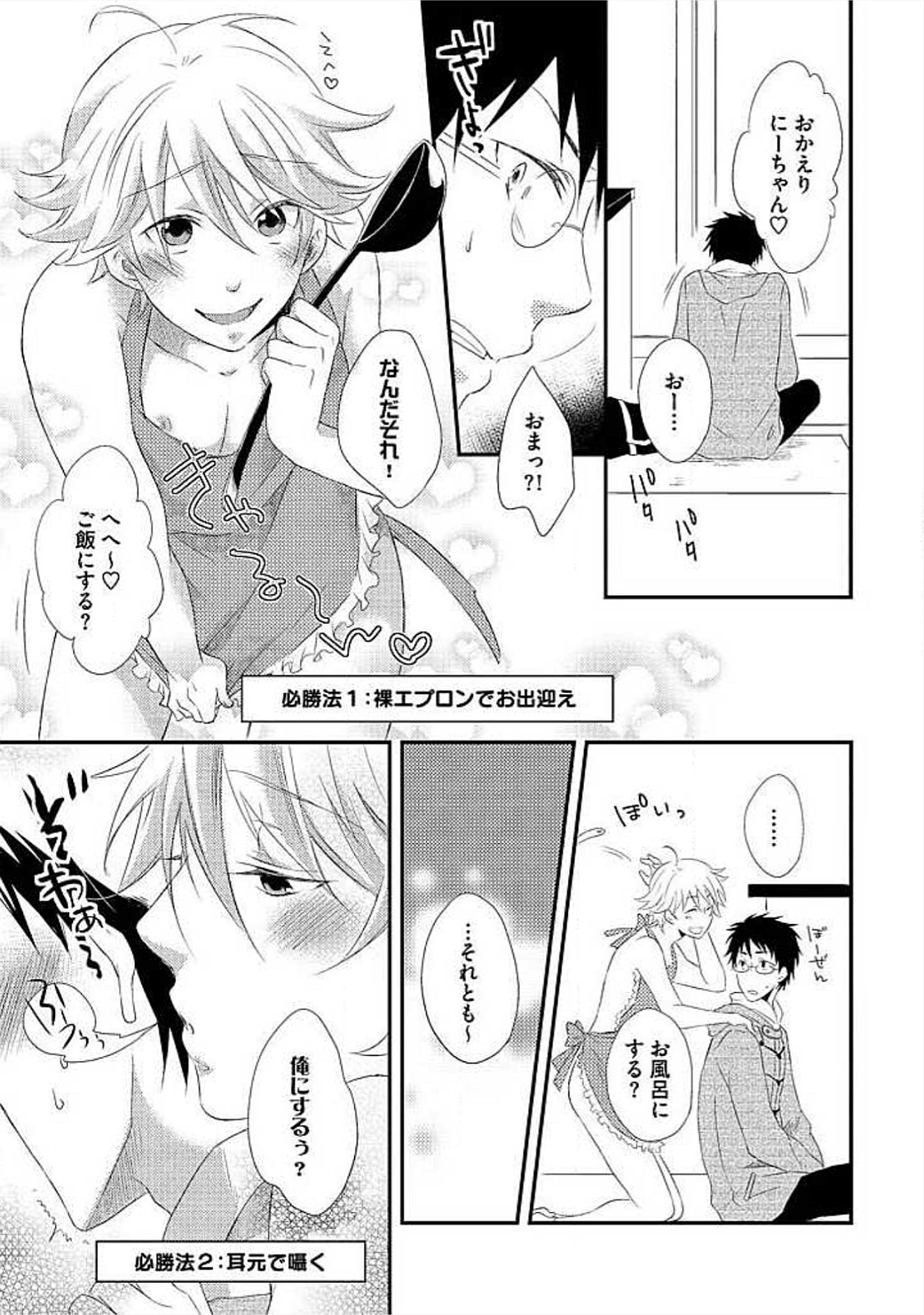 Ofuro de Gattai Keikaku page 10 full