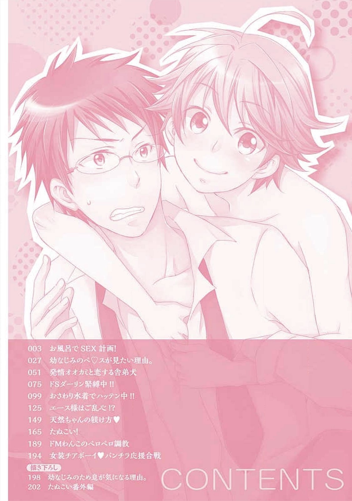 Ofuro de Gattai Keikaku page 3 full