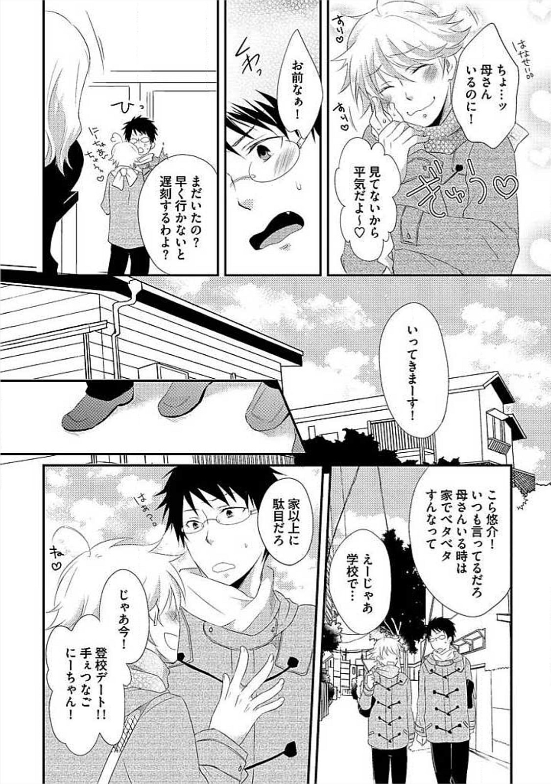 Ofuro de Gattai Keikaku page 5 full
