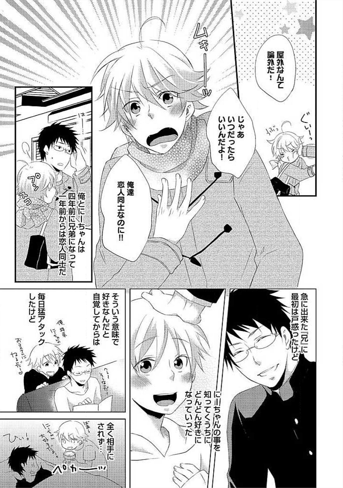 Ofuro de Gattai Keikaku page 6 full
