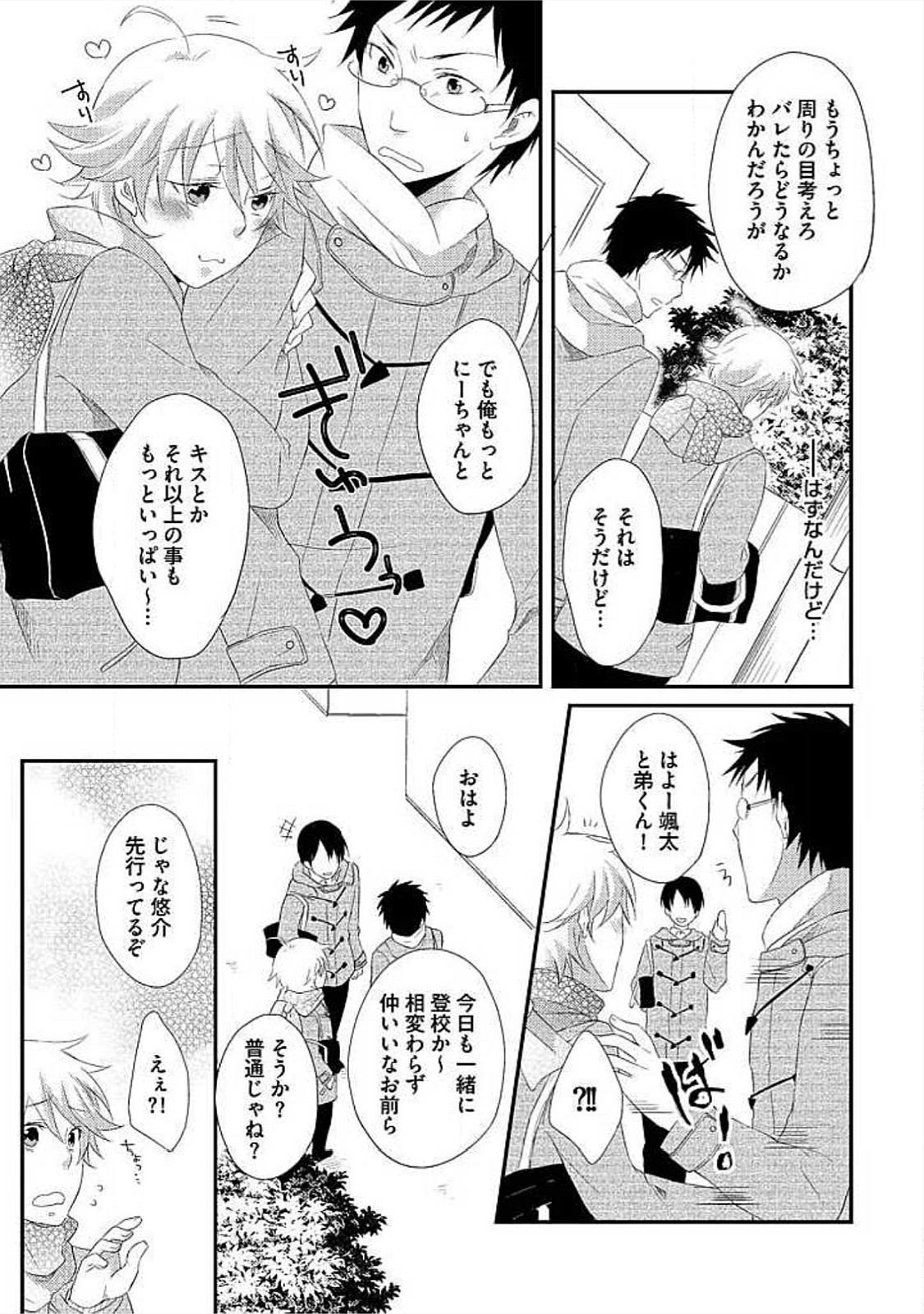 Ofuro de Gattai Keikaku page 8 full
