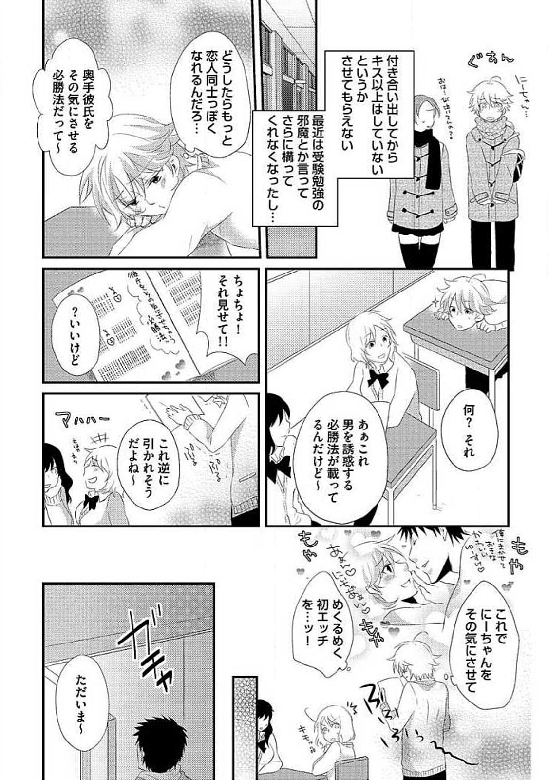Ofuro de Gattai Keikaku page 9 full