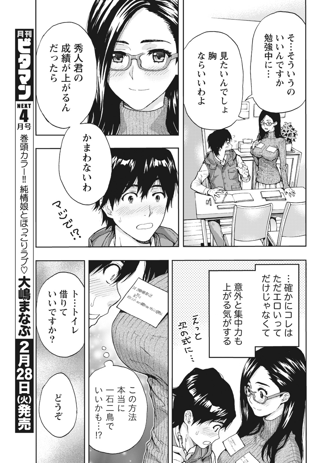 Monthly Vitaman 2017-03 page 10 full