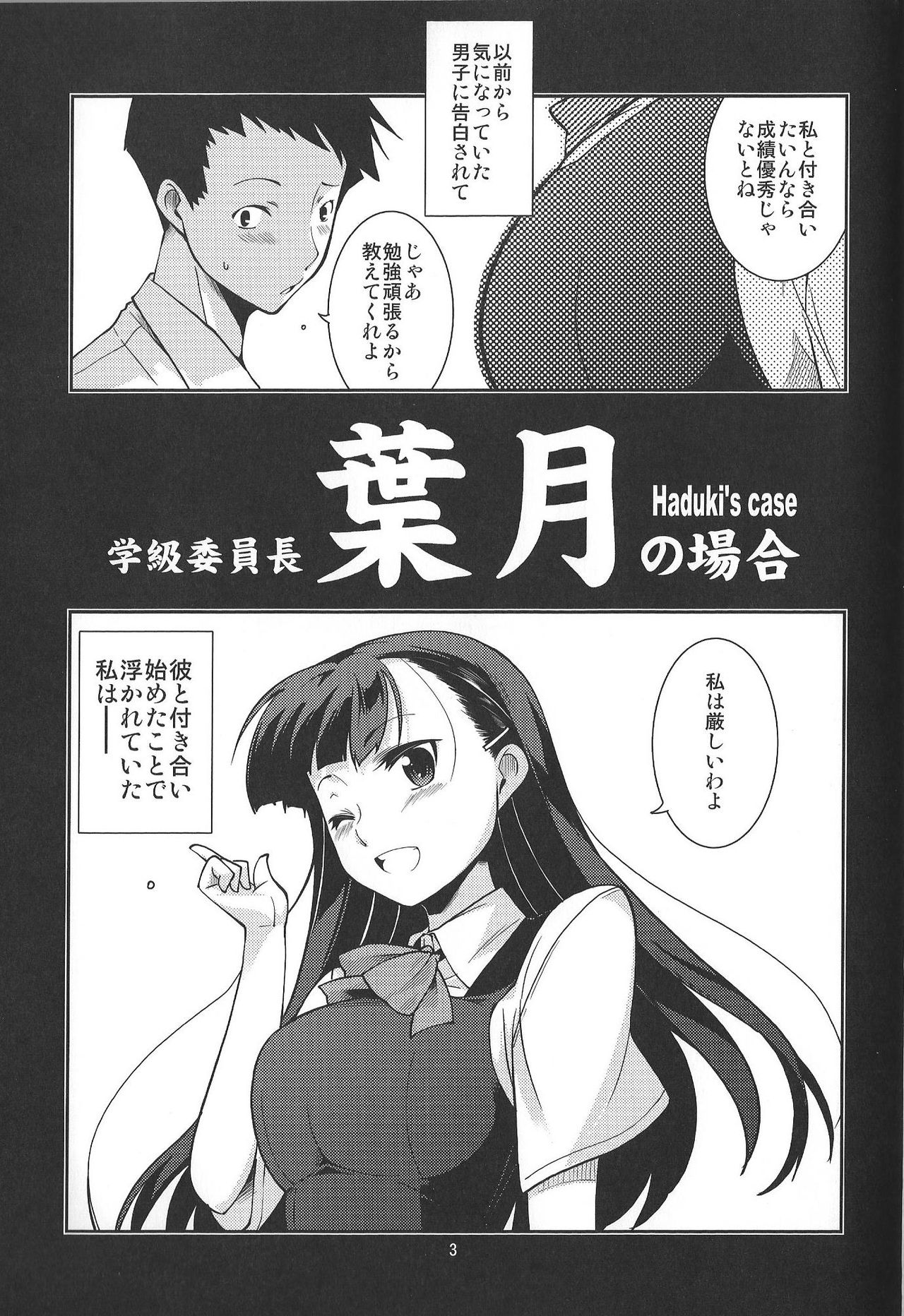 Gakkyuu Iinchou Hazuki no Baai page 3 full