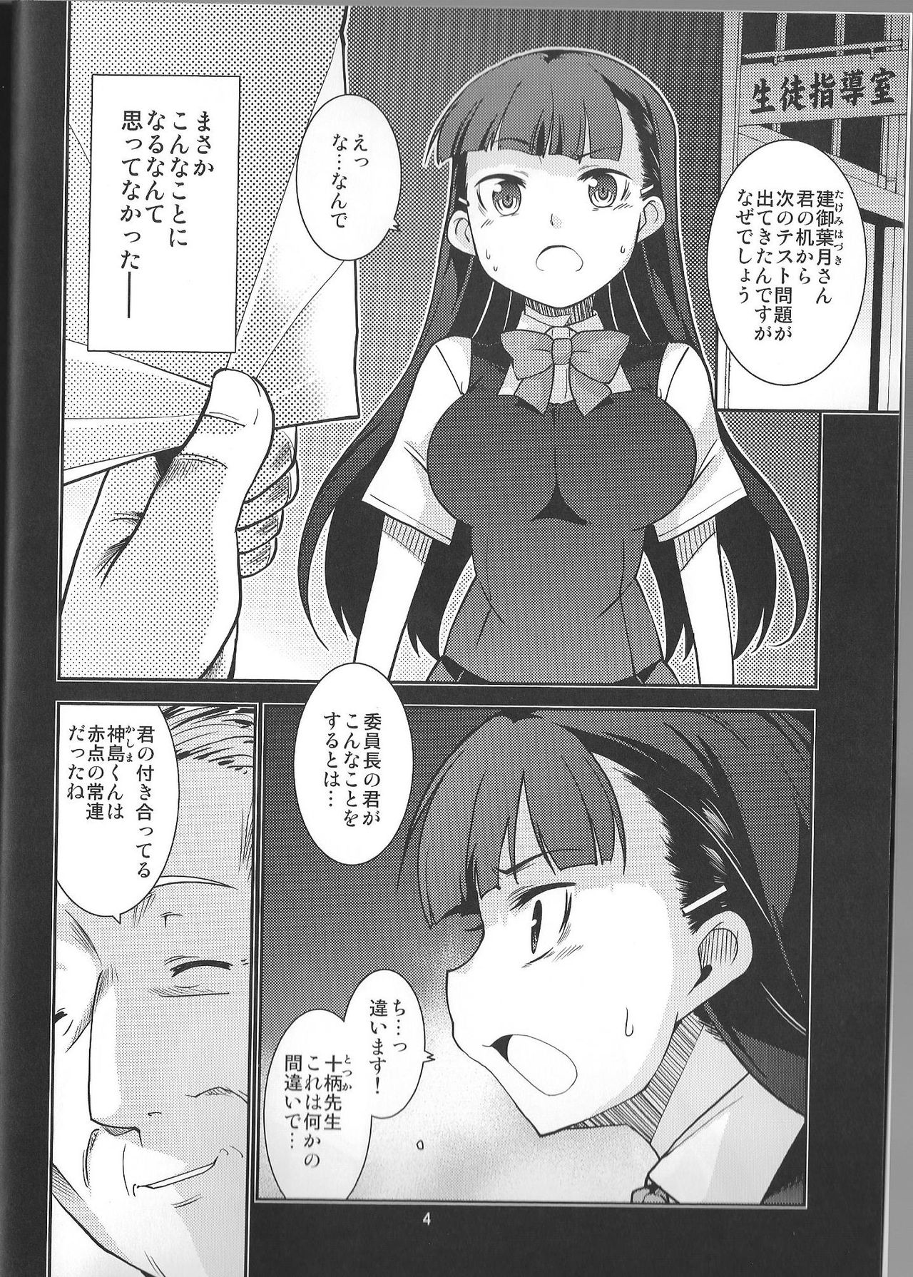 Gakkyuu Iinchou Hazuki no Baai page 4 full