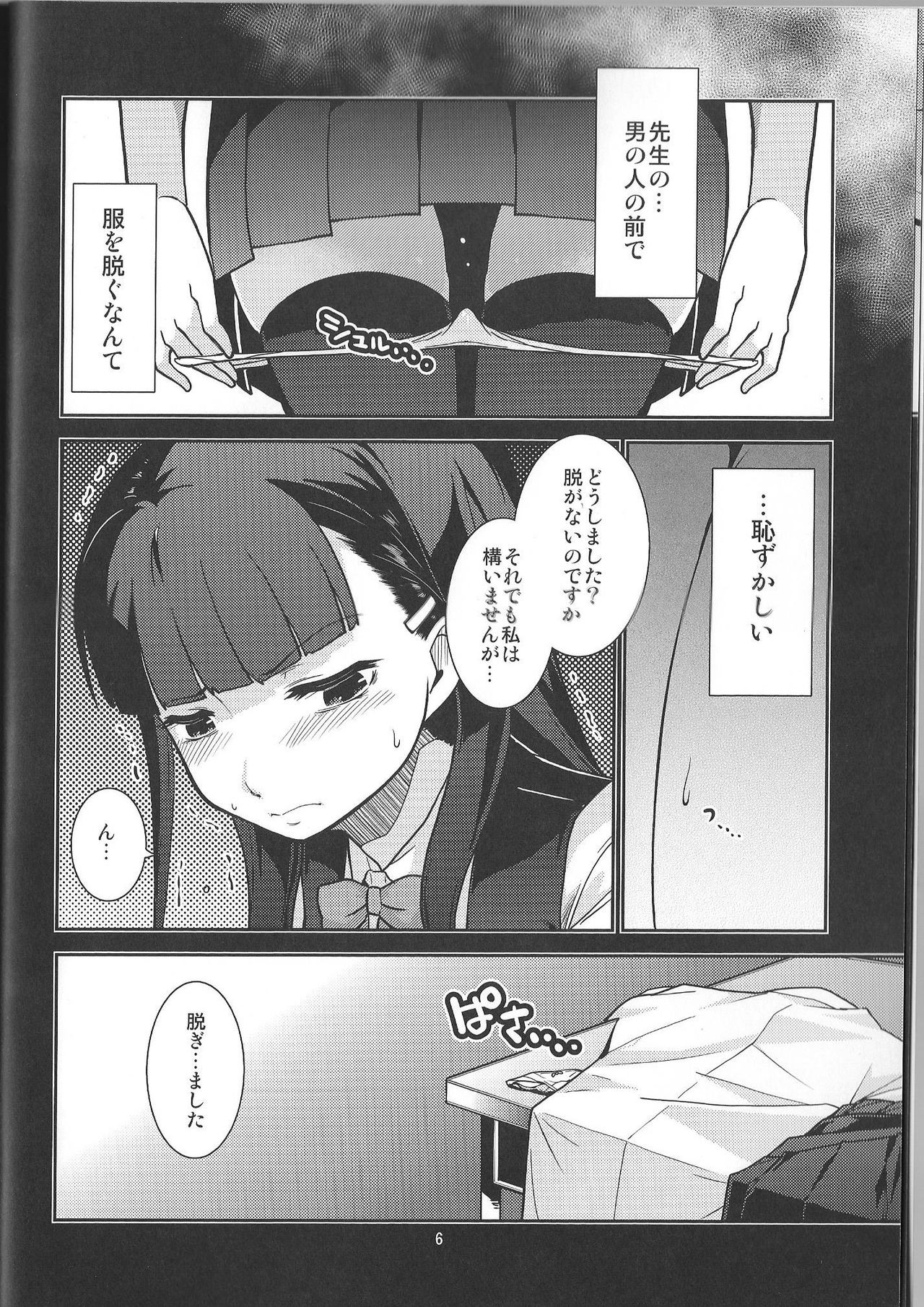 Gakkyuu Iinchou Hazuki no Baai page 6 full