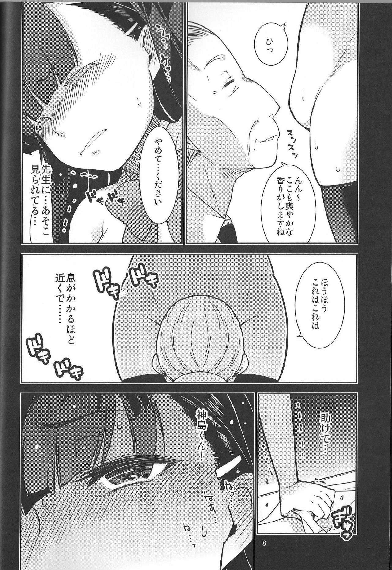 Gakkyuu Iinchou Hazuki no Baai page 8 full