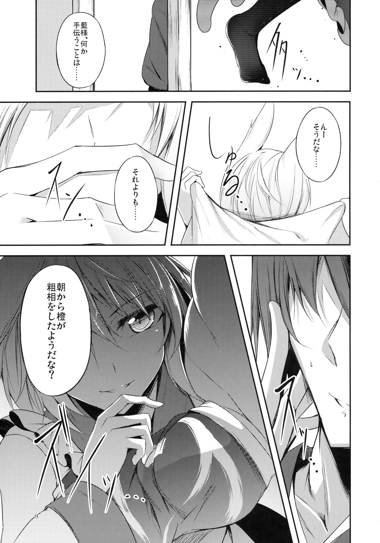 Mayoiga Schedule AM page 10 full