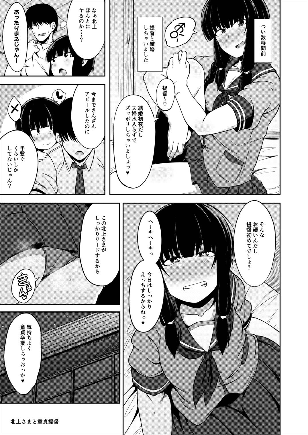 Kitakami-sama to Doutei Teitoku page 2 full