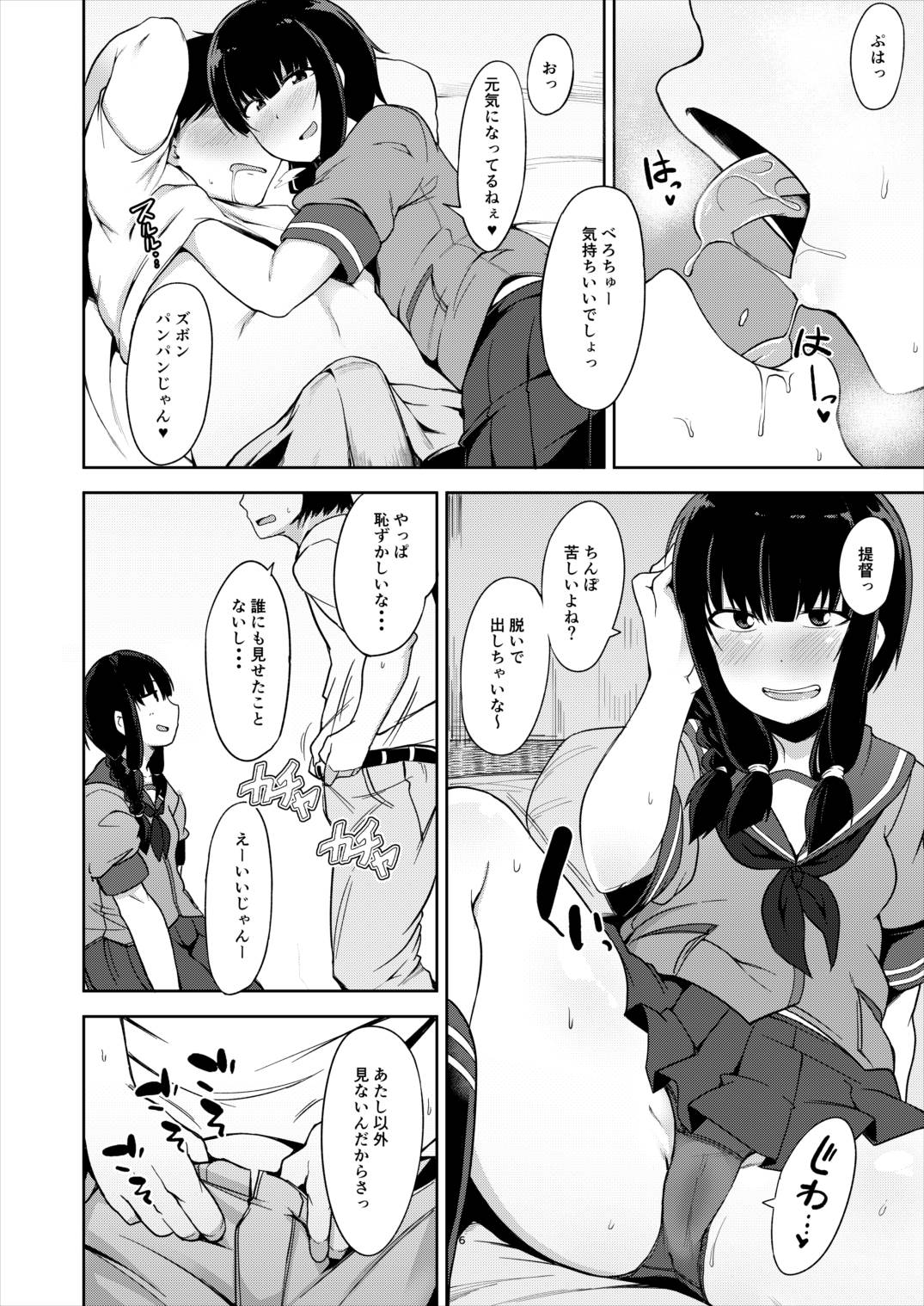 Kitakami-sama to Doutei Teitoku page 5 full