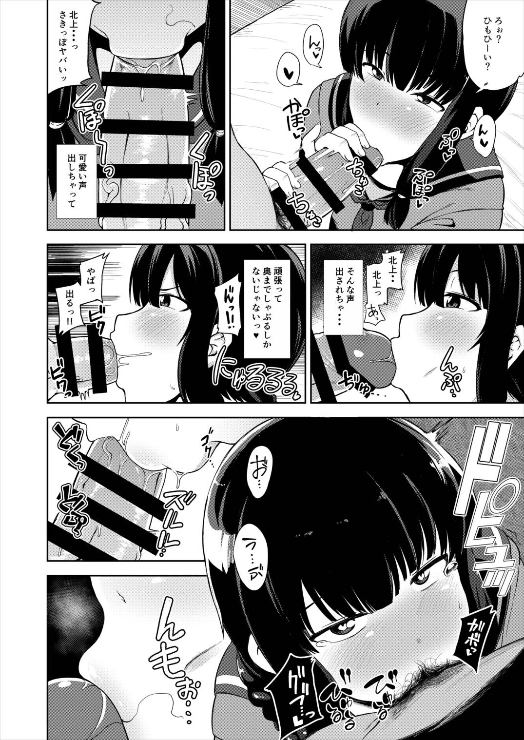 Kitakami-sama to Doutei Teitoku page 7 full