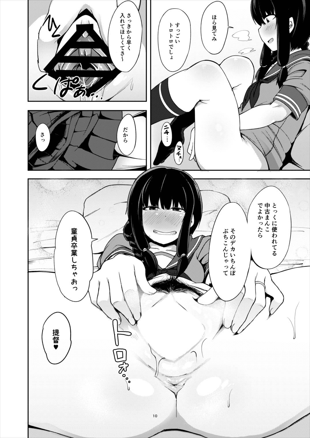 Kitakami-sama to Doutei Teitoku page 9 full