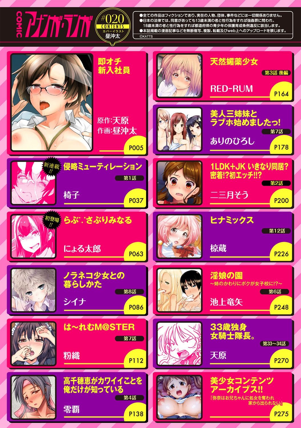 COMIC Ananga Ranga Vol. 20 page 3 full