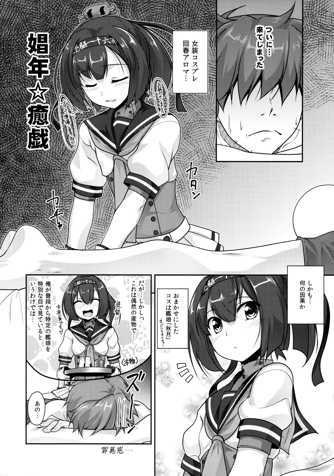 Shounen Yuugi Kanmusu Kasou page 5 full
