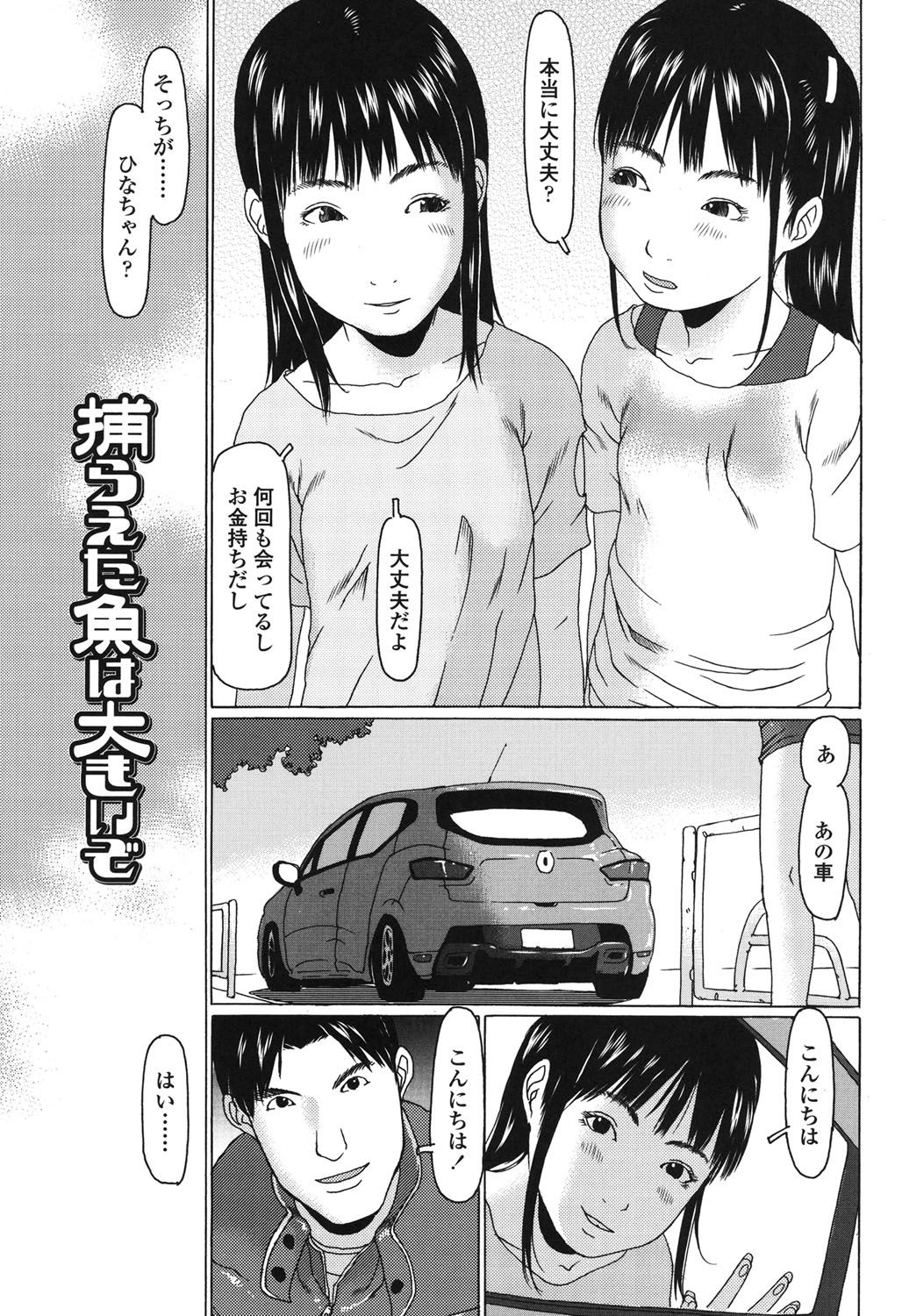 Ookiku Natta Desho page 4 full