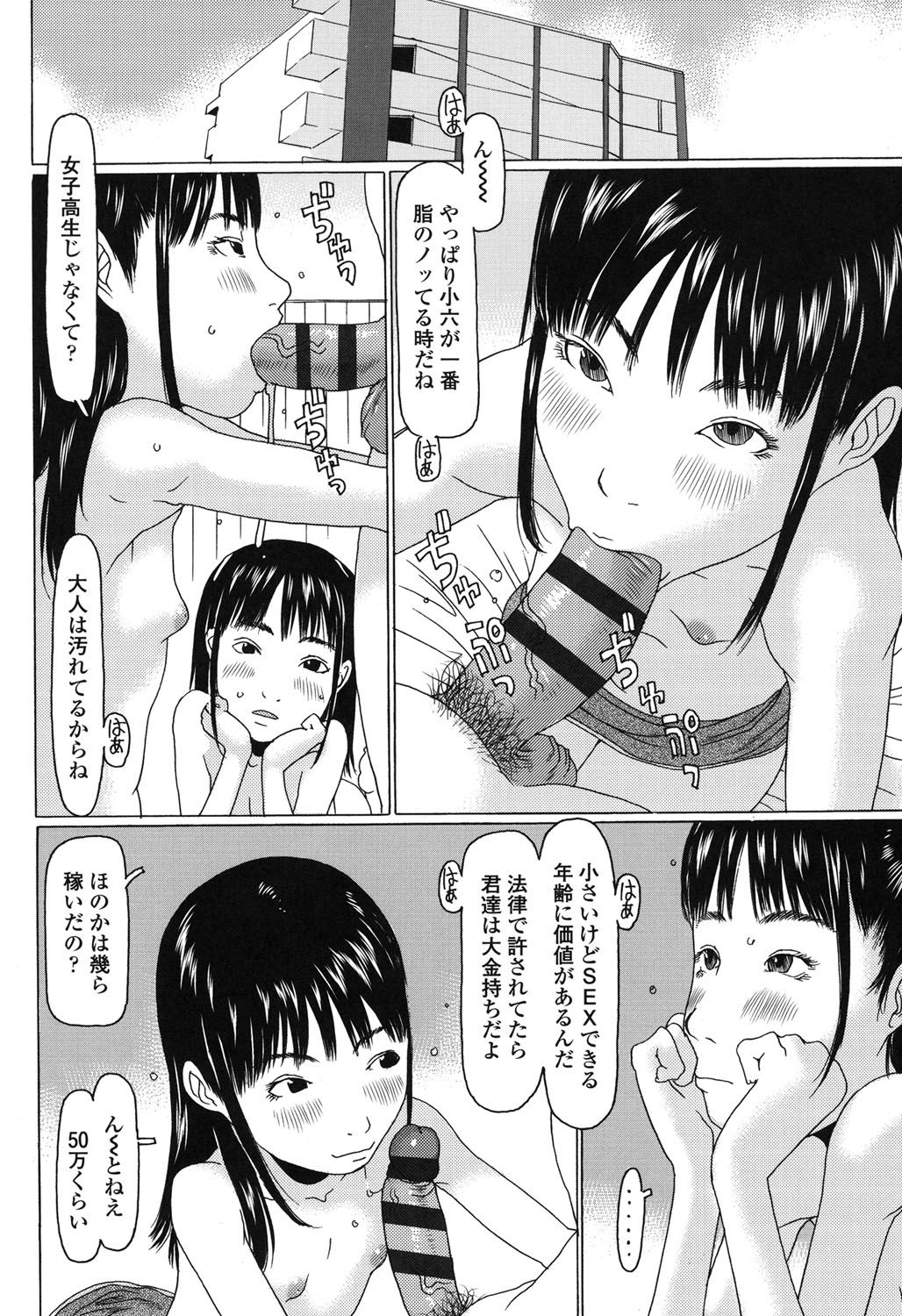 Ookiku Natta Desho page 5 full