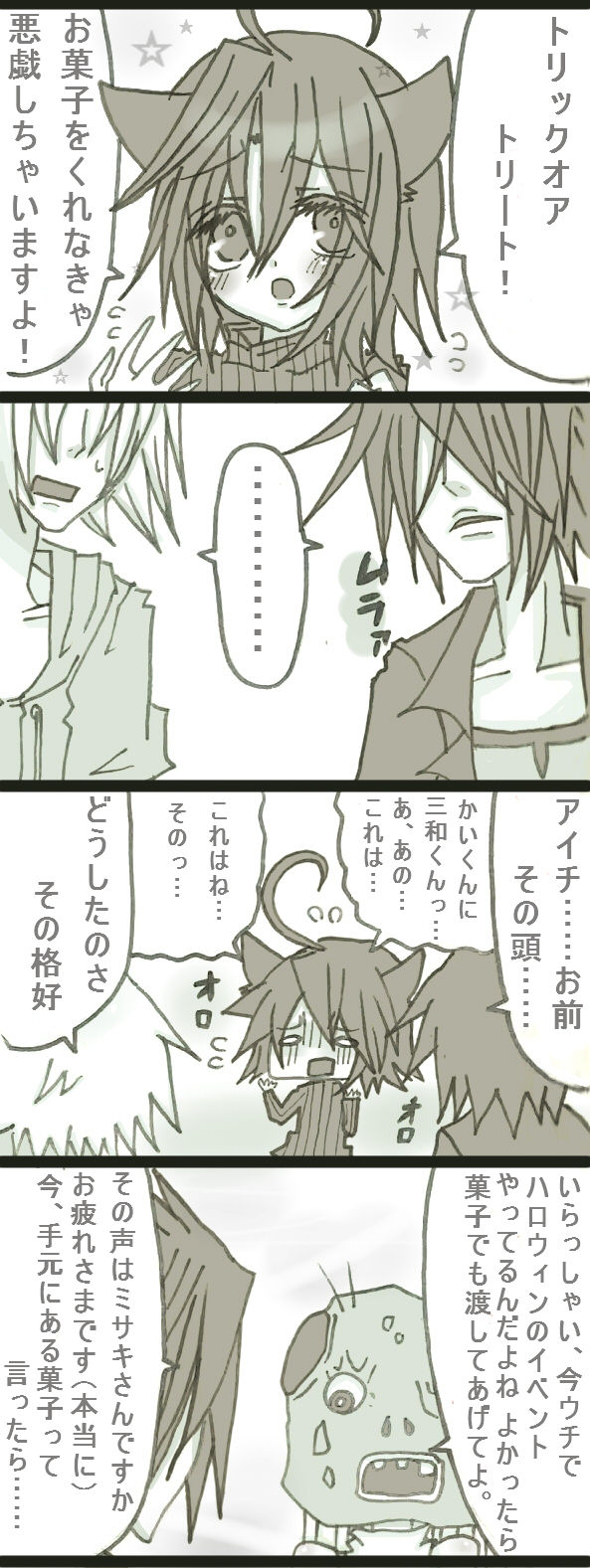 ハロウィンらしさが皆無なハロウィン漫画 page 2 full