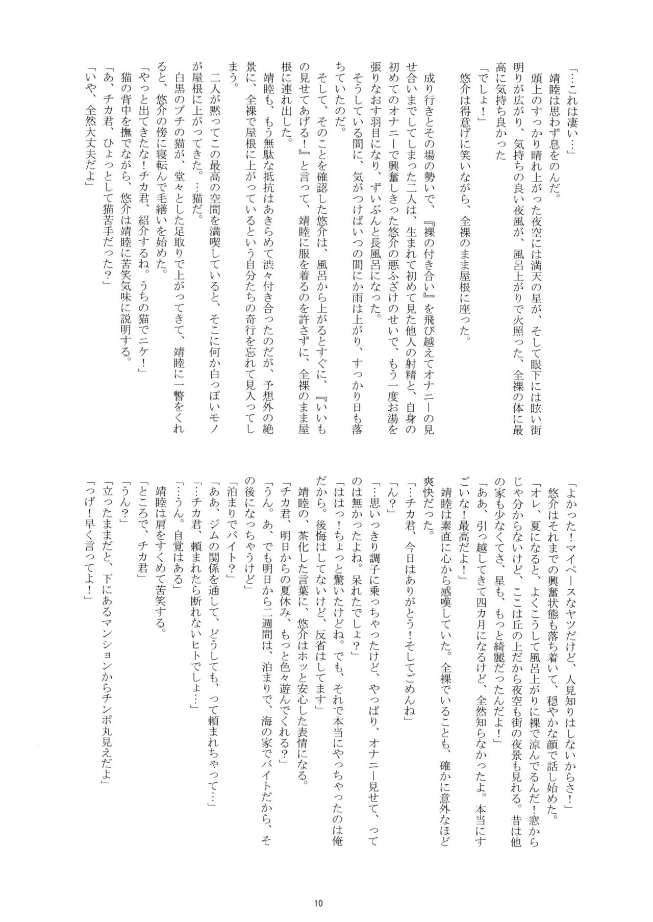 Otokonoko Hajimemashita ~Umi no Ie Takenoko~ page 10 full