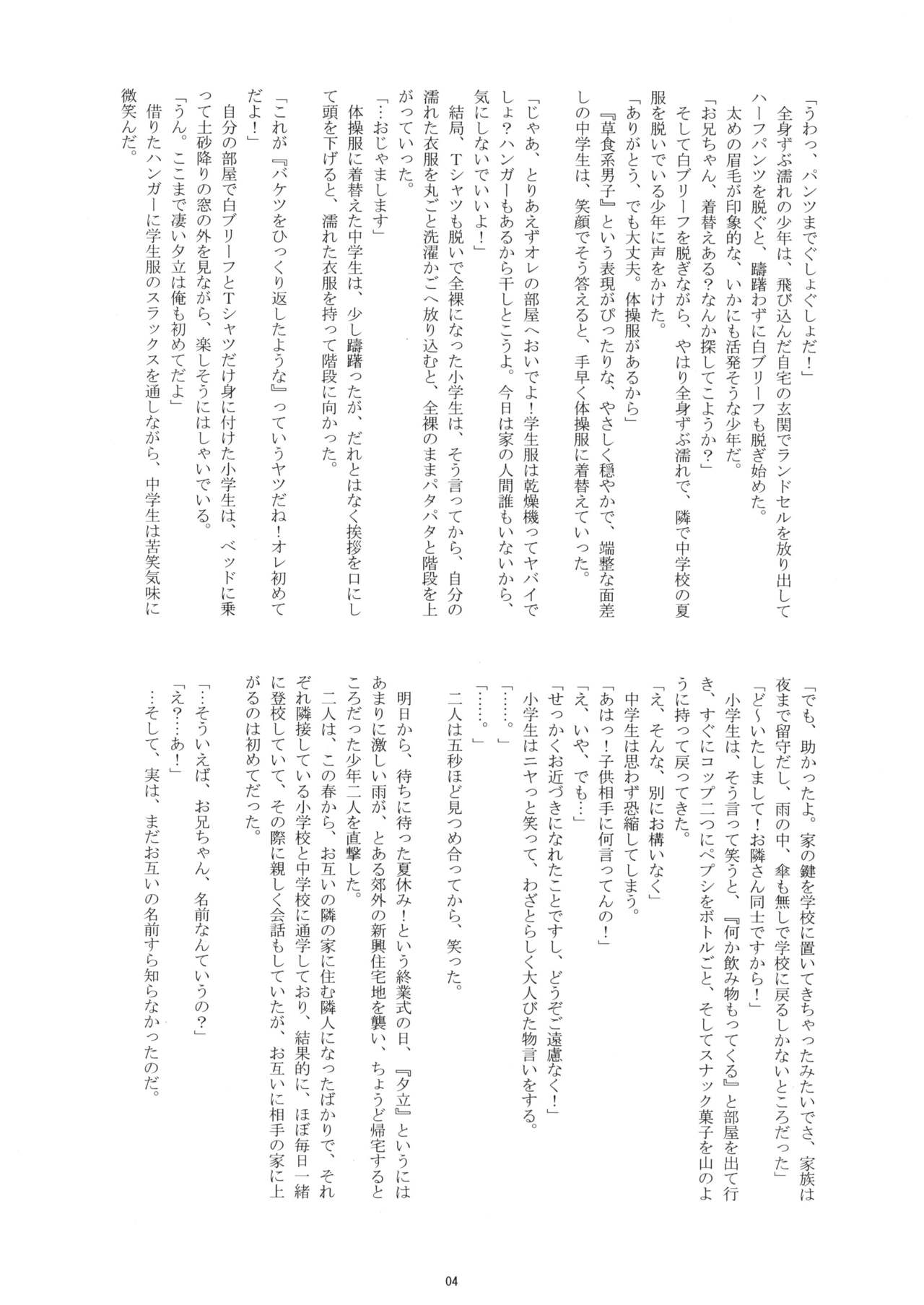 Otokonoko Hajimemashita ~Umi no Ie Takenoko~ page 4 full