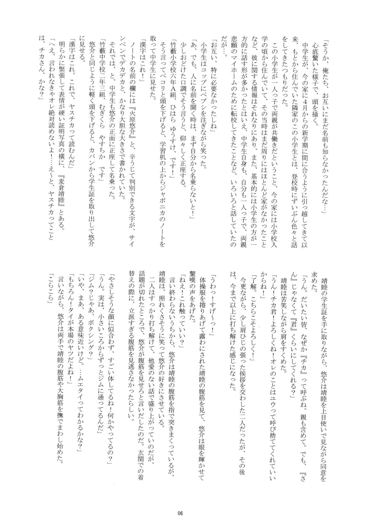 Otokonoko Hajimemashita ~Umi no Ie Takenoko~ page 6 full