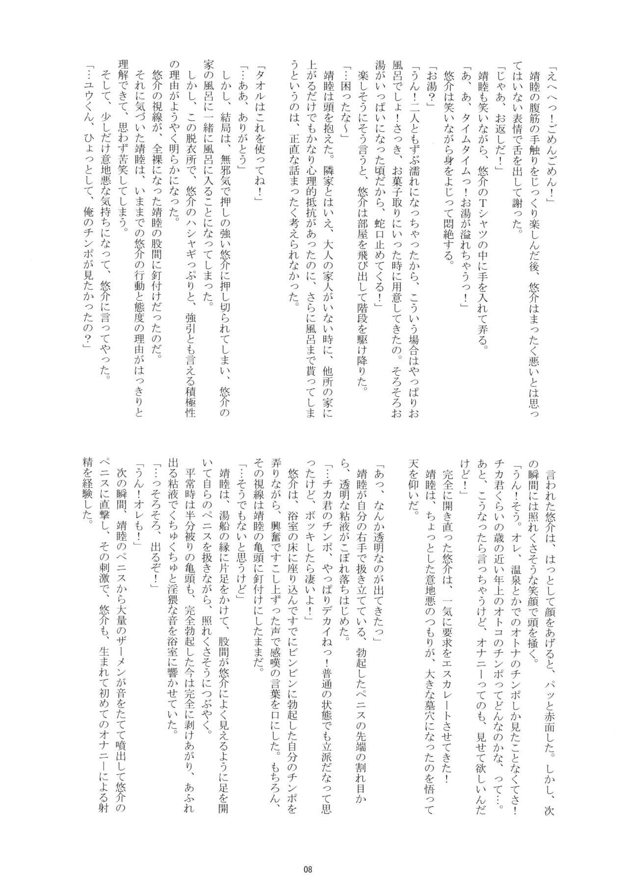 Otokonoko Hajimemashita ~Umi no Ie Takenoko~ page 8 full