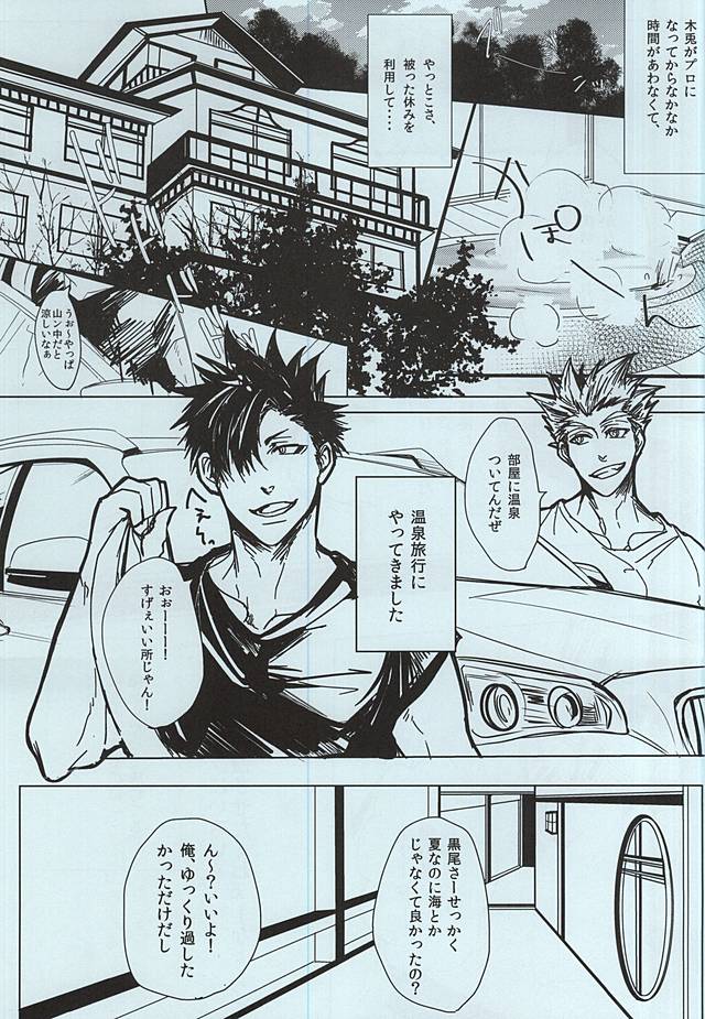 Natsu, Irodori Bokkuro Hajimemashita page 2 full