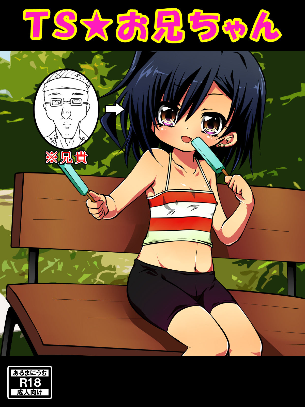 TS Onii-chan page 1 full