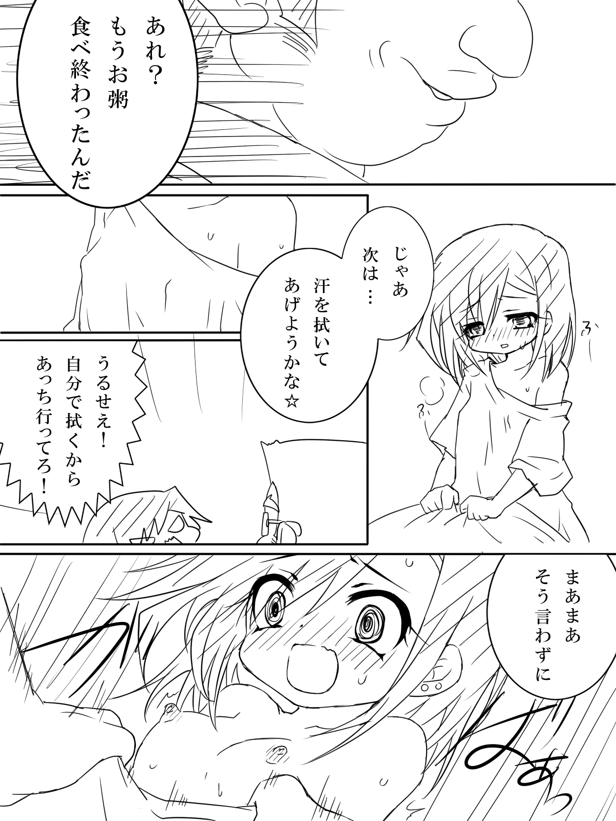 TS Onii-chan page 9 full