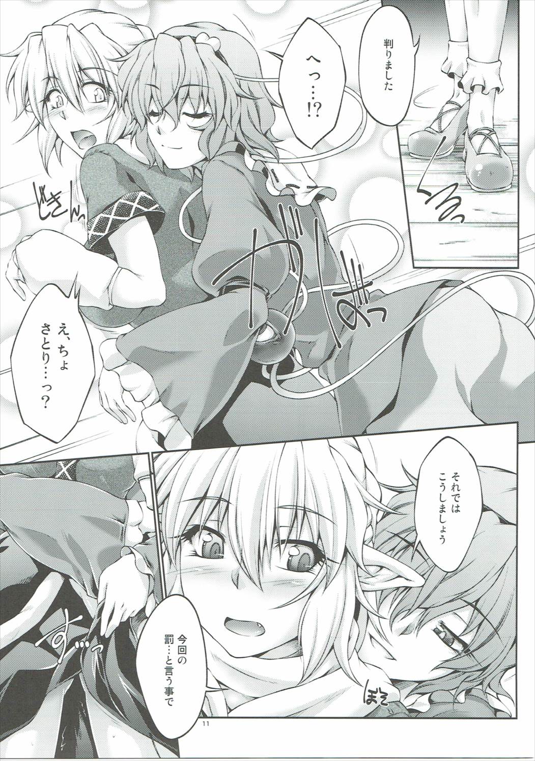 Hashihime Jougi -Ni- page 10 full