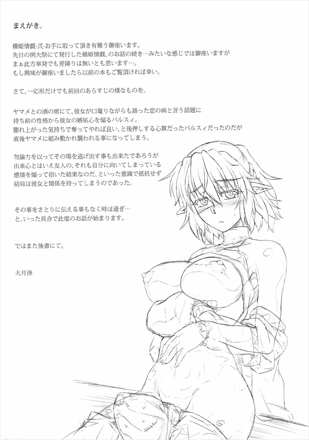 Hashihime Jougi -Ni- page 3 full