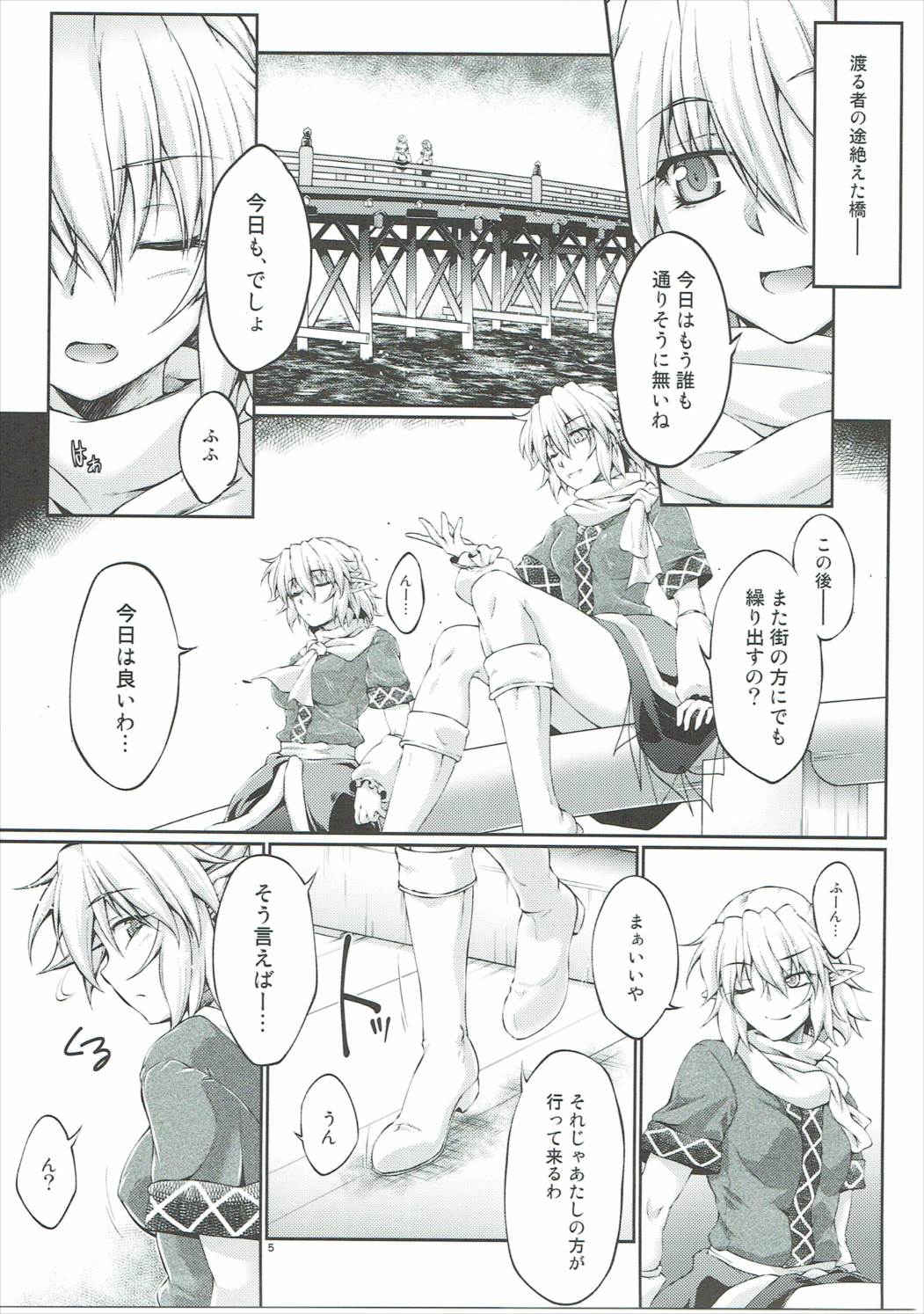 Hashihime Jougi -Ni- page 4 full