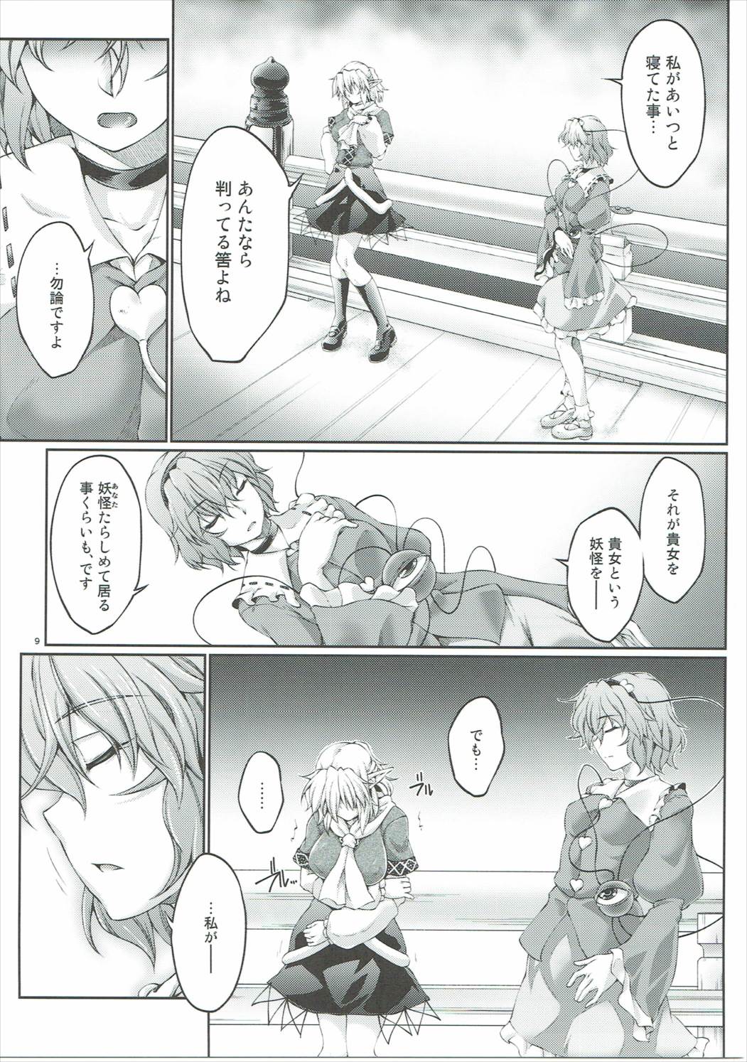 Hashihime Jougi -Ni- page 8 full