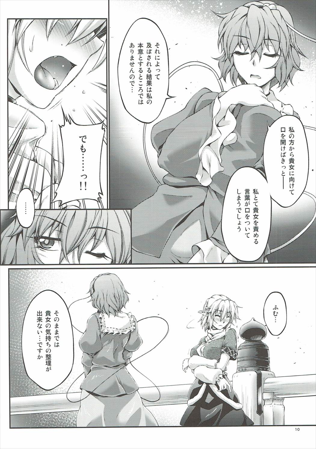 Hashihime Jougi -Ni- page 9 full