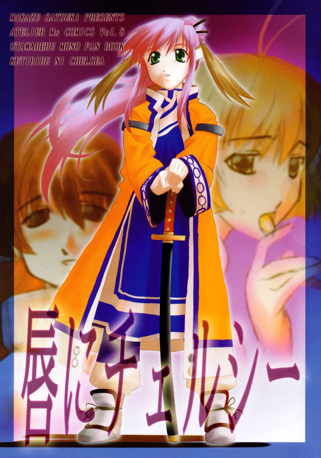 Kuchibiru ni Chelsea page 1 full