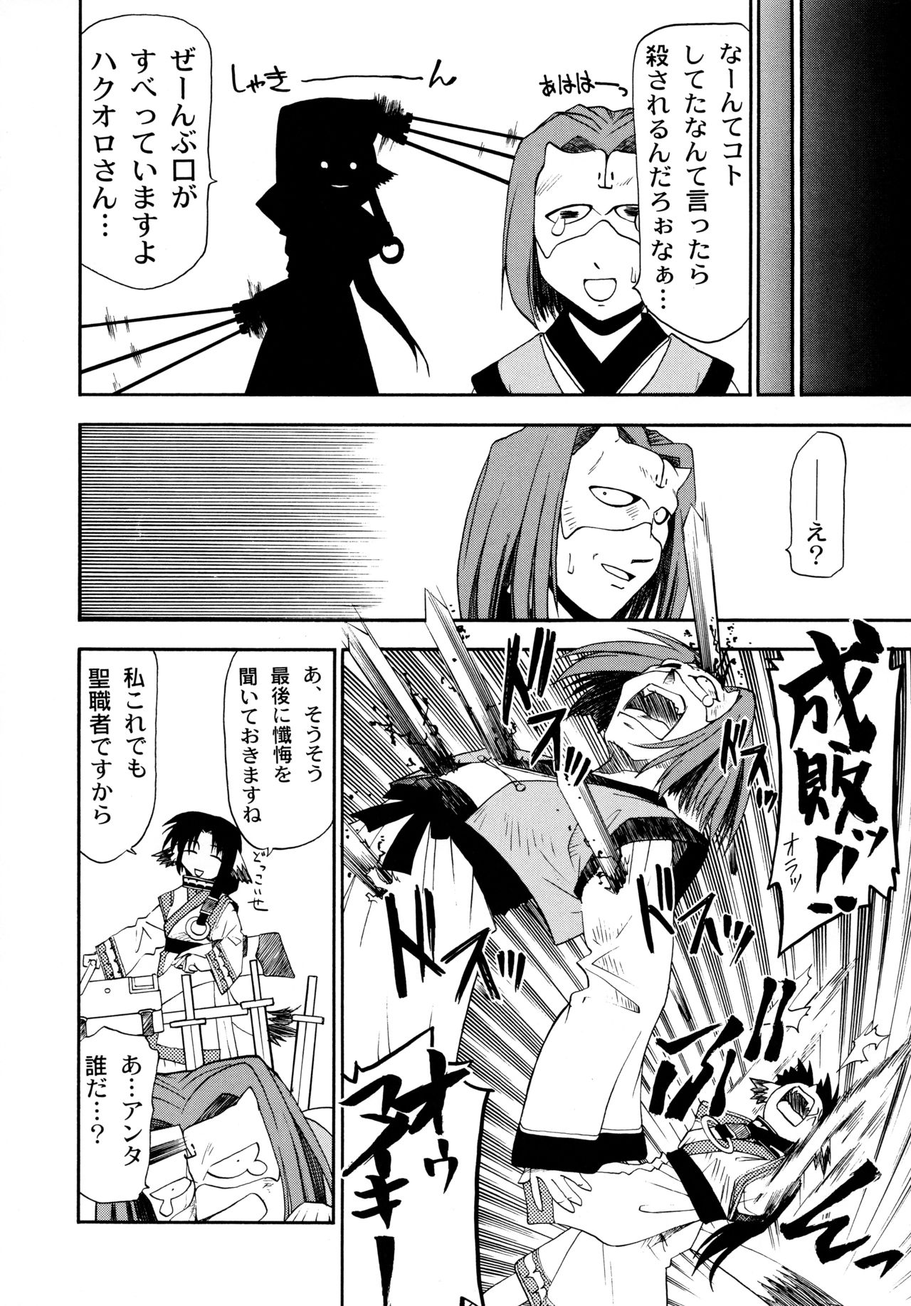 Kuchibiru ni Chelsea page 8 full