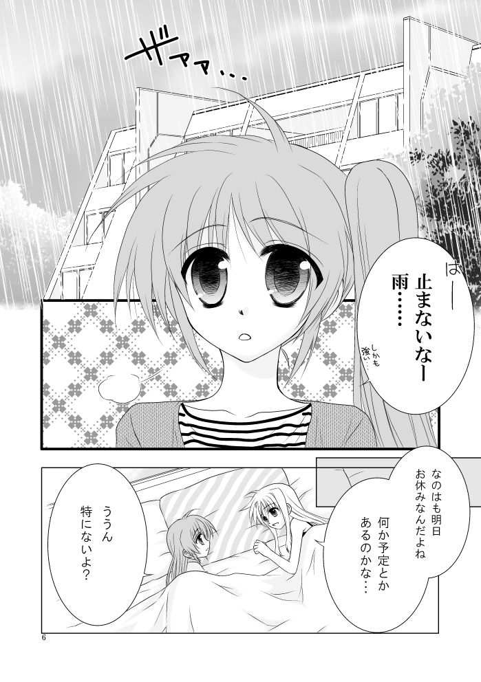 初めて出したなのフェイ本でした。 page 1 full