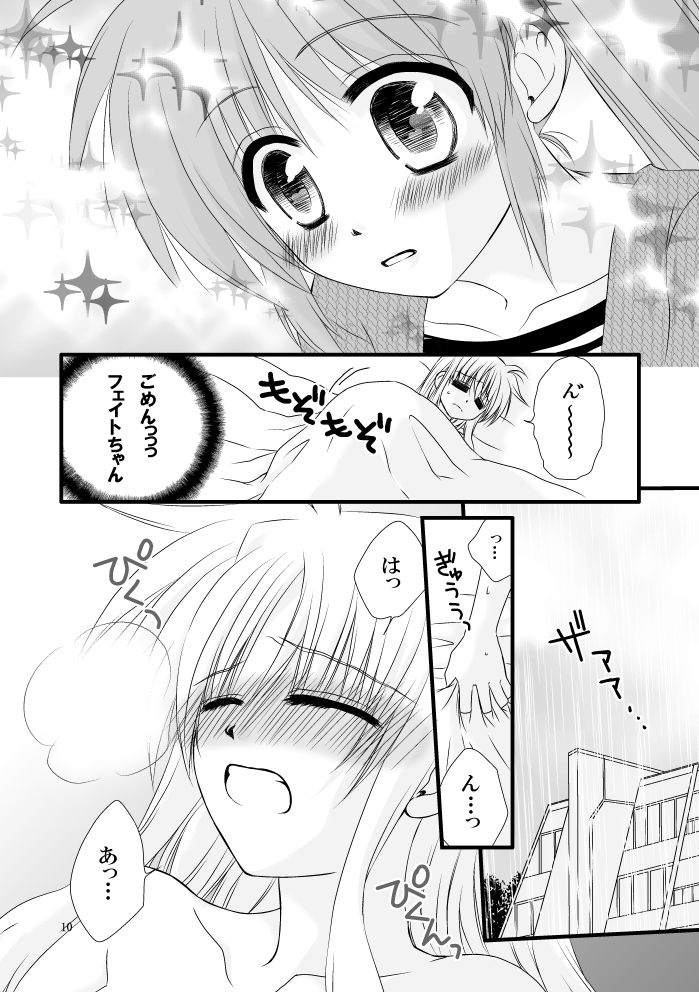 初めて出したなのフェイ本でした。 page 5 full