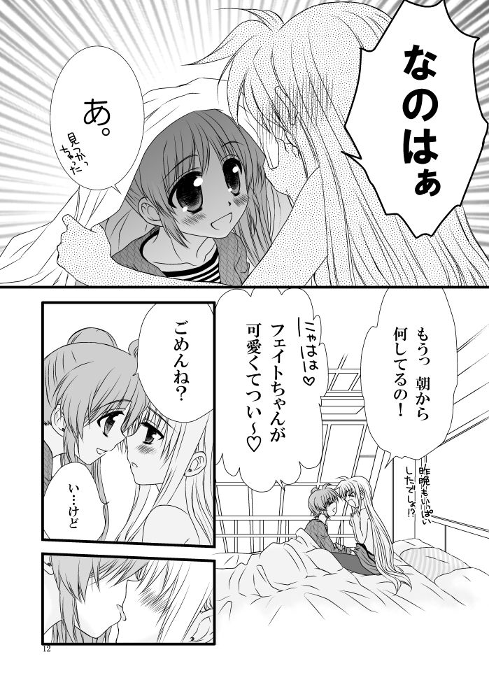 初めて出したなのフェイ本でした。 page 7 full