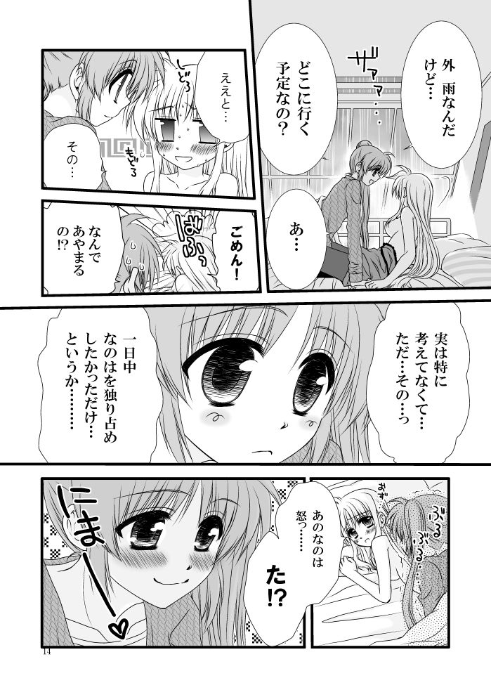 初めて出したなのフェイ本でした。 page 9 full