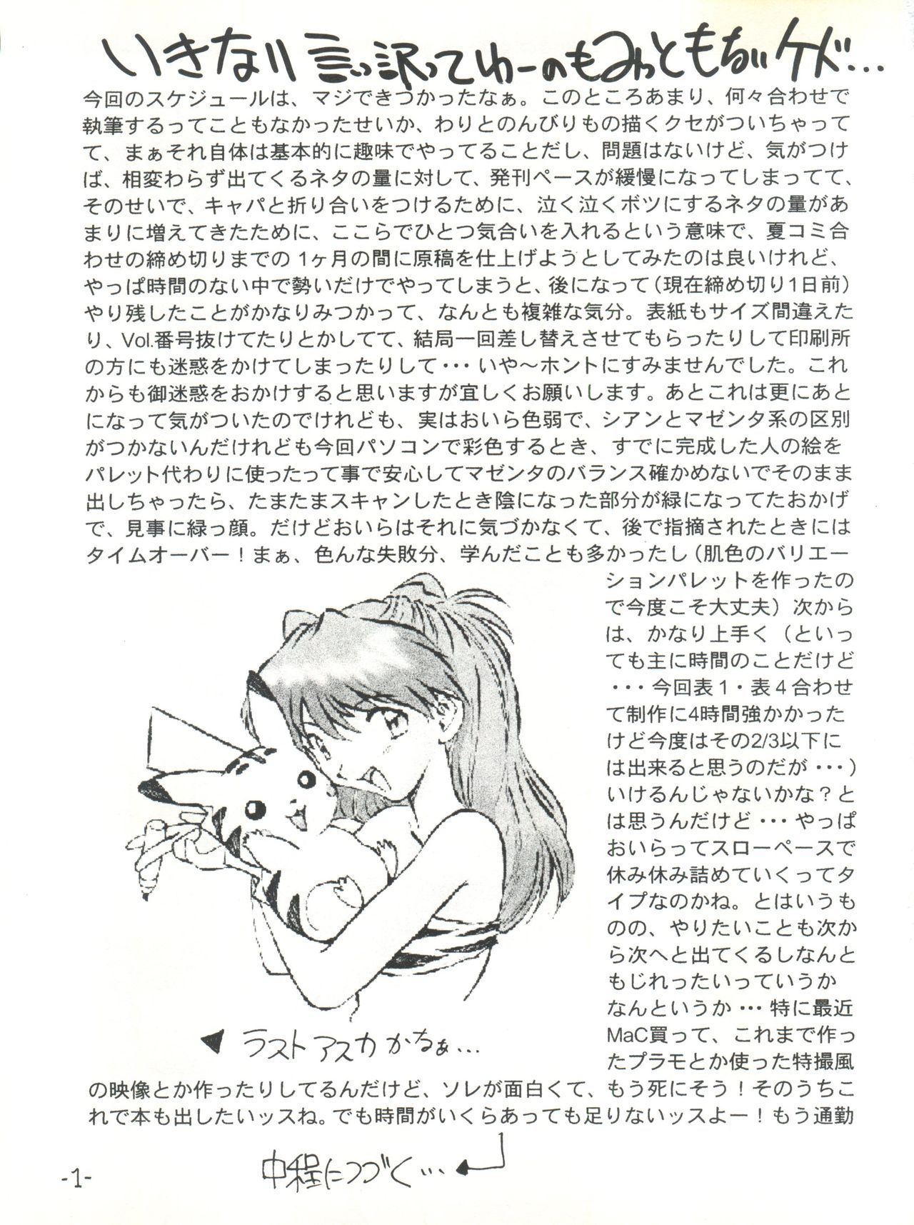 Monsterlog page 2 full