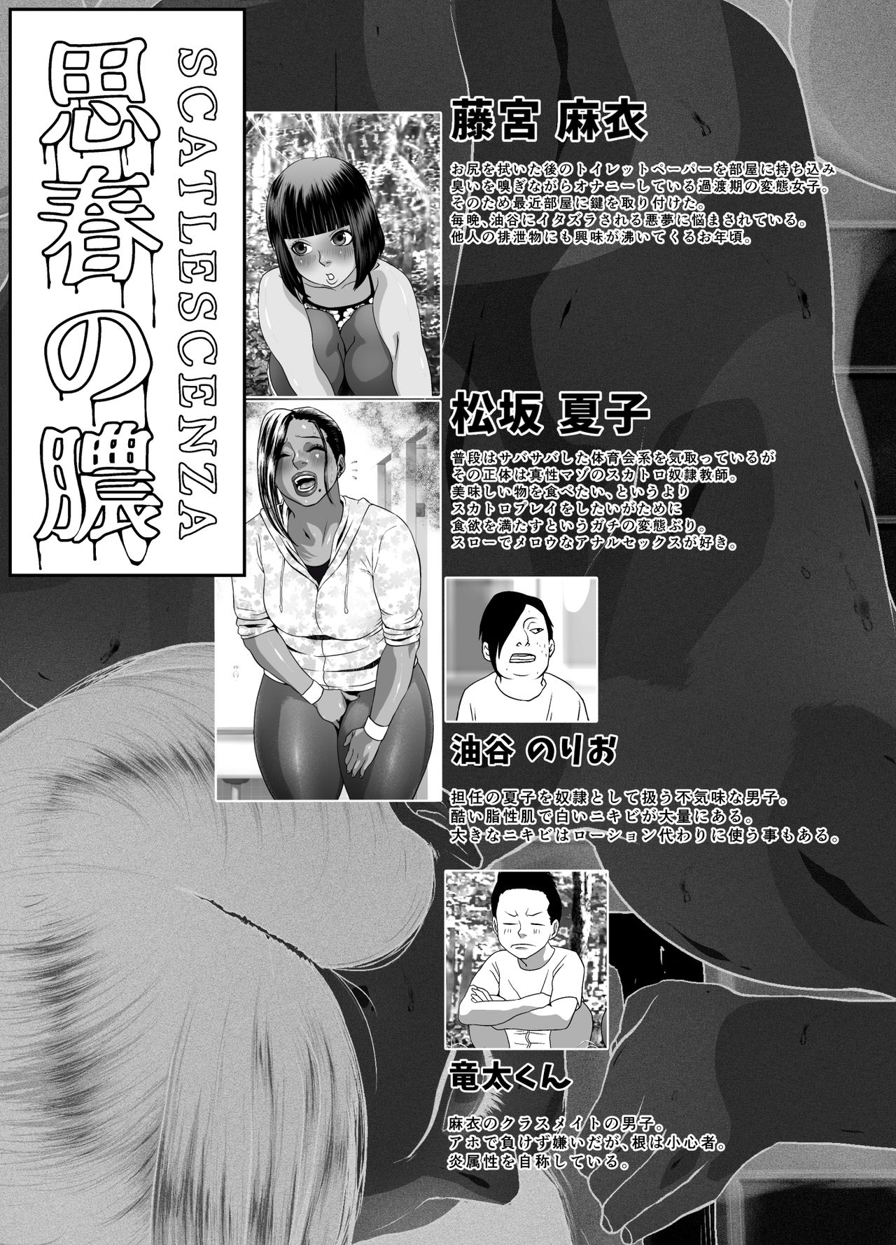 Shishun no Nou - Scatlescenza page 2 full