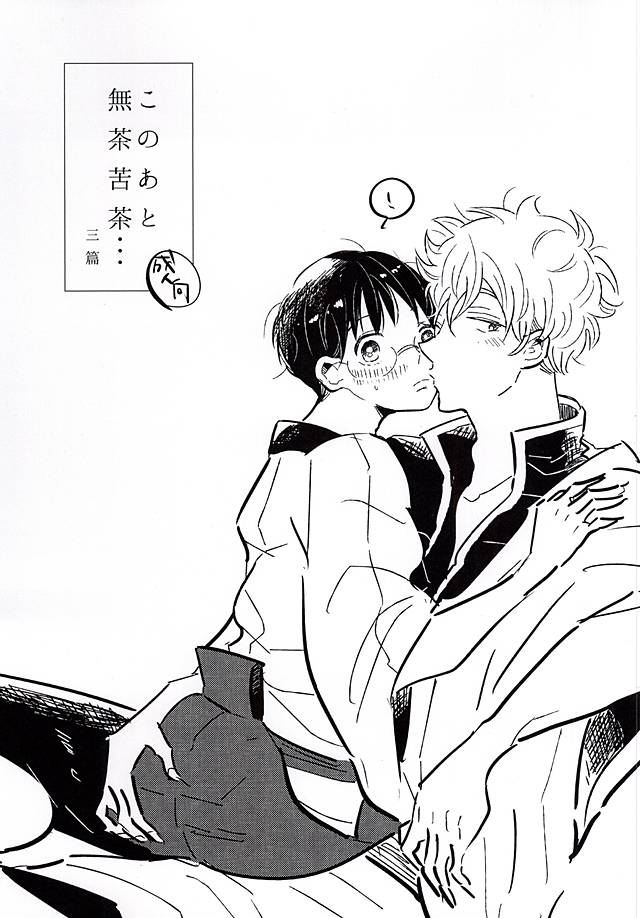 Kono Ato Muchakucha ... page 1 full