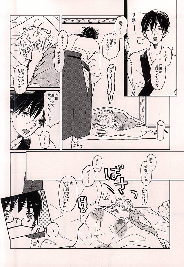 Kono Ato Muchakucha ... page 3 full