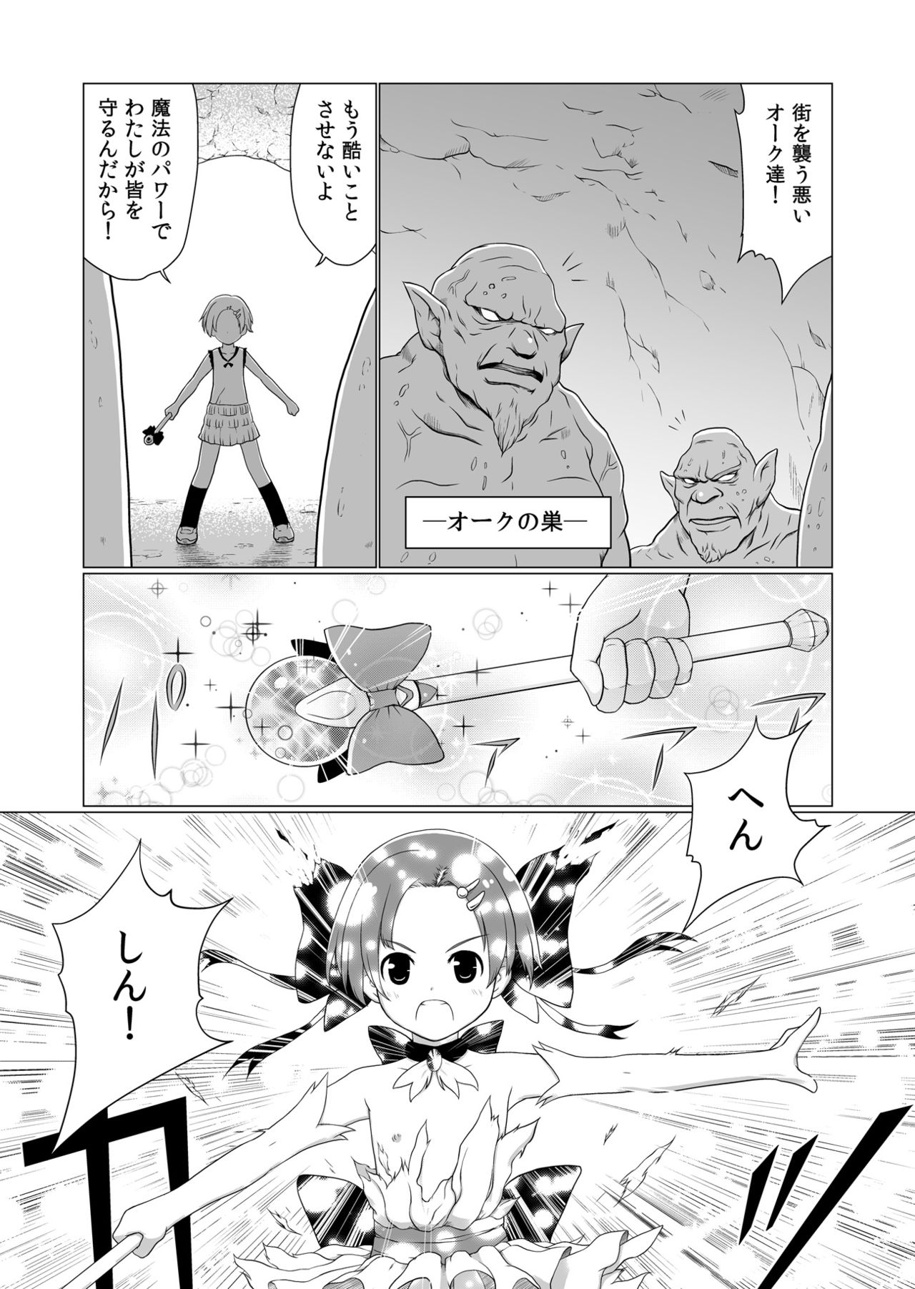 Mahou Shoujo vs Yosou yori Haruka ni Tsuyoku Takusan Ita Orc-tachi page 2 full