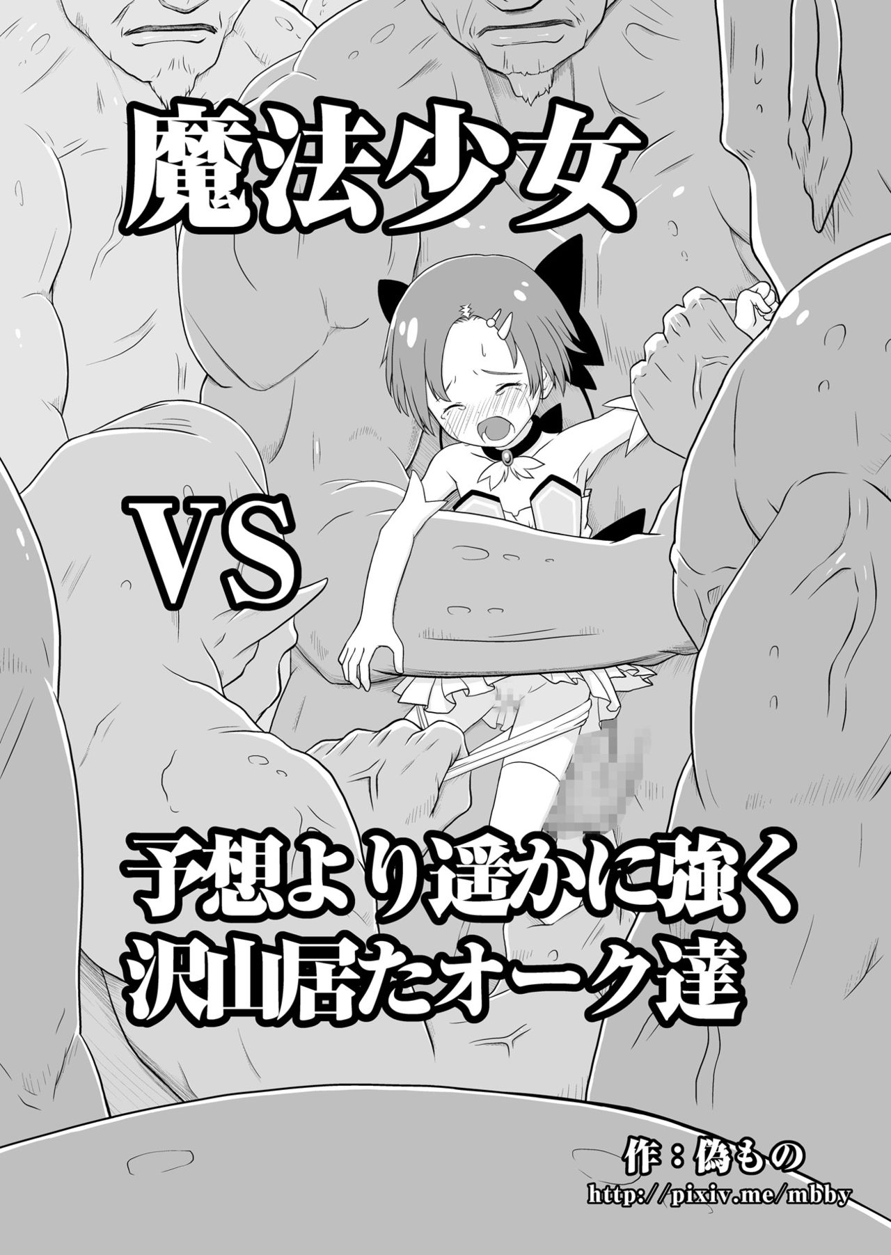 Mahou Shoujo vs Yosou yori Haruka ni Tsuyoku Takusan Ita Orc-tachi page 3 full